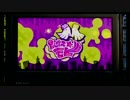 ペットと一緒にスプラトゥーン実況プレイ Part2【ナワバリリベンジ編】