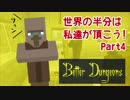 【Minecraft】世界の半分は私達が頂こう！Part4【3人実況】