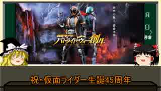 【ゆっくり解説】仮面ライダー解説　巻の1