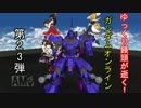 【ゆっくり実況】ゆっくり饅頭が逝く!ガンダムオンライン、第２３弾
