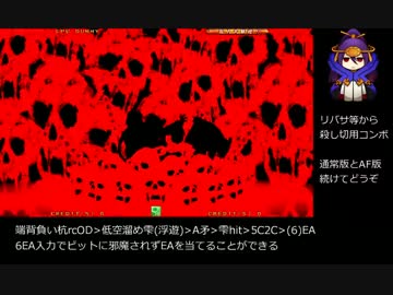 【BBCF】イザナミ コンボ垂れ流し動画②