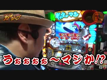 ガチジャブ♯15（パチスロ ヤッターマン）(前編)