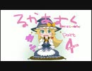 るかあすく4 (16/01/30)