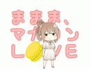 【さとうささら】ままま、マカロンＬＯＶＥ【オリジナル】