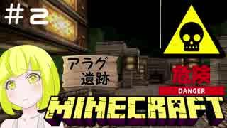 【Minecraft】レベルを上げろ！inアラグ遺跡【いなRPGマルチサーバー＃２】