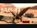 【武器縛り】モンスターハンター乂・ω・）ゆっくり実況プレイその4
