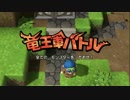 【実況】✡ドラクエビルダーズの世界を作るのは俺だ【Part4】