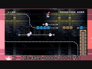 【スーパーマリオメーカー】ドクロコースター