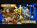 【戦国大戦】暁天走破vs謙信無二【4Avs3D】