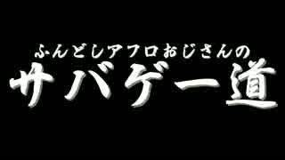 人気の ふんどしおじさん 動画 5本 ニコニコ動画