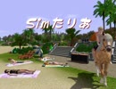 【APﾍﾀﾘｱ】Ｓｉｍたりあ《６》【Sims3】左っくり付き