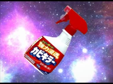 【カビキラー】自黴車【ポケモン金・銀　じてんしゃ】