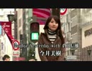 【高音質】　Goodbye Yesterday with 倉田信雄  今井美樹　【カラオケ】
