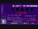 GROOVE COASTER 2 difficulty 9, 10 一覧 (２回目)
