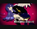 【ニコカラ】エンドロールに僕の名前をいれないで -6【off vocal】