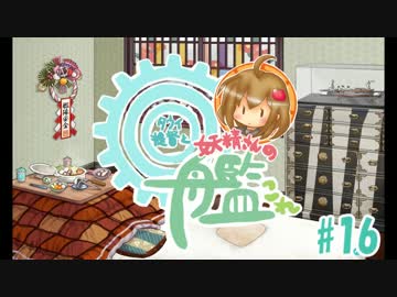 【ゆっくり実況】タウイ提督と妖精さんの艦これ・弐式#16