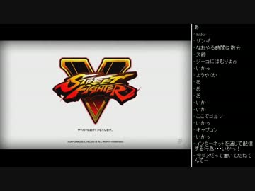 [2016.01.29]永井先生 ストリートファイター5β (1/2)