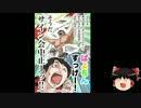 【ゆっくり保守】パヨクがはすみとしこ本サイン会を弾圧した結果