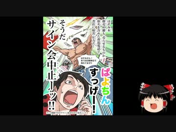 【ゆっくり保守】パヨクがはすみとしこ本サイン会を弾圧した結果