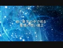 【GUMI】千億光年つないで