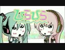 【コラボ】「ひらひら」歌ってみた。【もると & kuroro】