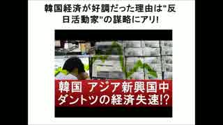 韓国崩壊の危機!?②韓国製品の化けの皮が剥がれてきた!?(音声読み上げ)