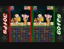 30fpsと60fpsの比較動画