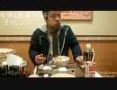 【ジミー苛原】牛丼&豚丼１０杯チャレンジ【すき家】