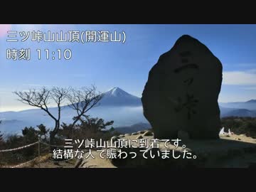 やまのぼり_part5_三ツ峠山【ゆっくり】