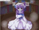 ゲーマーな男が幻想郷入り 第十二話「東方鋼戦弾 ステージ４」前編