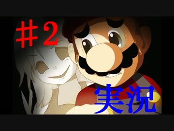 ♯2 【ホラーゲーム】 マリオとハサミ少女 - The Music Box 実況プレイ