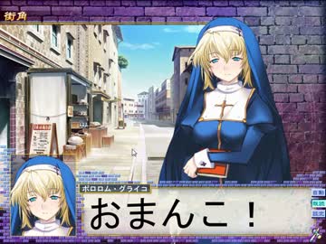 【闘神都市Ⅲ】息抜きがてら愛する少女を連れ戻す実況　パート１２１