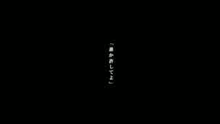 【好きなので】アザレアの亡霊　歌ってみた