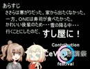 【CeVIO投稿祭】祭りだ！寿司だ！壁ドンだ！【ミニゲーム３種】