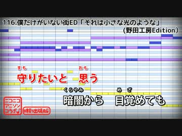 【カラオケ】僕だけがいない街ED「それは小さな光のような」(さユリ)
