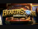 【実況】日刊ハースストーン　７杯目