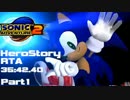 【字幕解説】ソニックアドベンチャー2 HERO story RTA 35:42　Part1