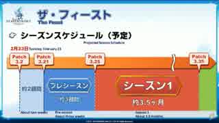 FF14 第27回プロデューサーレターLIVE 3/10