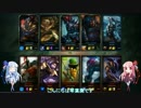 【League of Legends】琴葉姉妹のまったりLoL日記　その3【ブラウム】