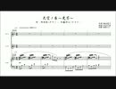 「天空ノ糸～光芒～」を採譜してみた。
