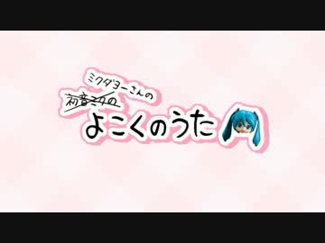 【ぜんぶおれのこえ】よこくのうた