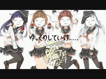 もこう先生が鎮守府に着任しましたんですわぁ-第六回もこもこ料理祭-