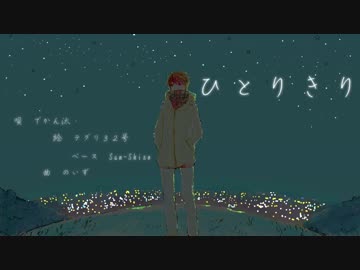 【NNI】ひとりきり【オリジナル】
