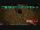 α13.6【7 days to die】ご要望はワンパンですか？part3