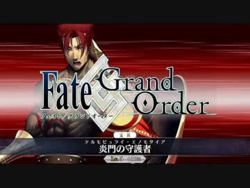【FateGO】強敵との戦い 星団級対星2鯖編【イベ礼装なし】