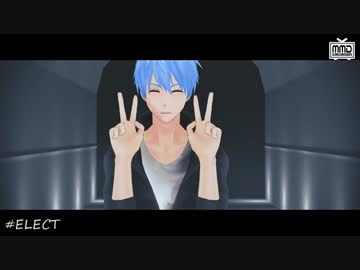 【ＭＭＤ黒バス】ＥＬＥＣＴ【黒子誕2016】
