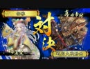 【戦国大戦】瑞渓院で上を目指して44[正五C]