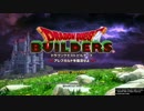 【初見】【ドラクエ ビルダーズ】chap のんびりBuilders 1日目