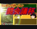 【パズドラ】 1から始めるパズドラ攻略　闘会議杯