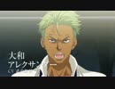 大和アレクサンダー　ソロパート繰り返し